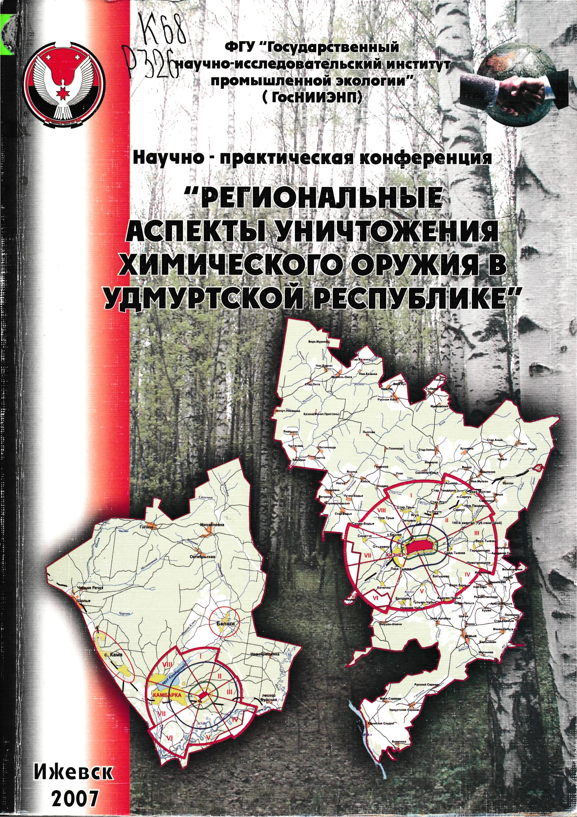 Научная библиотека Удмуртского государственного университета