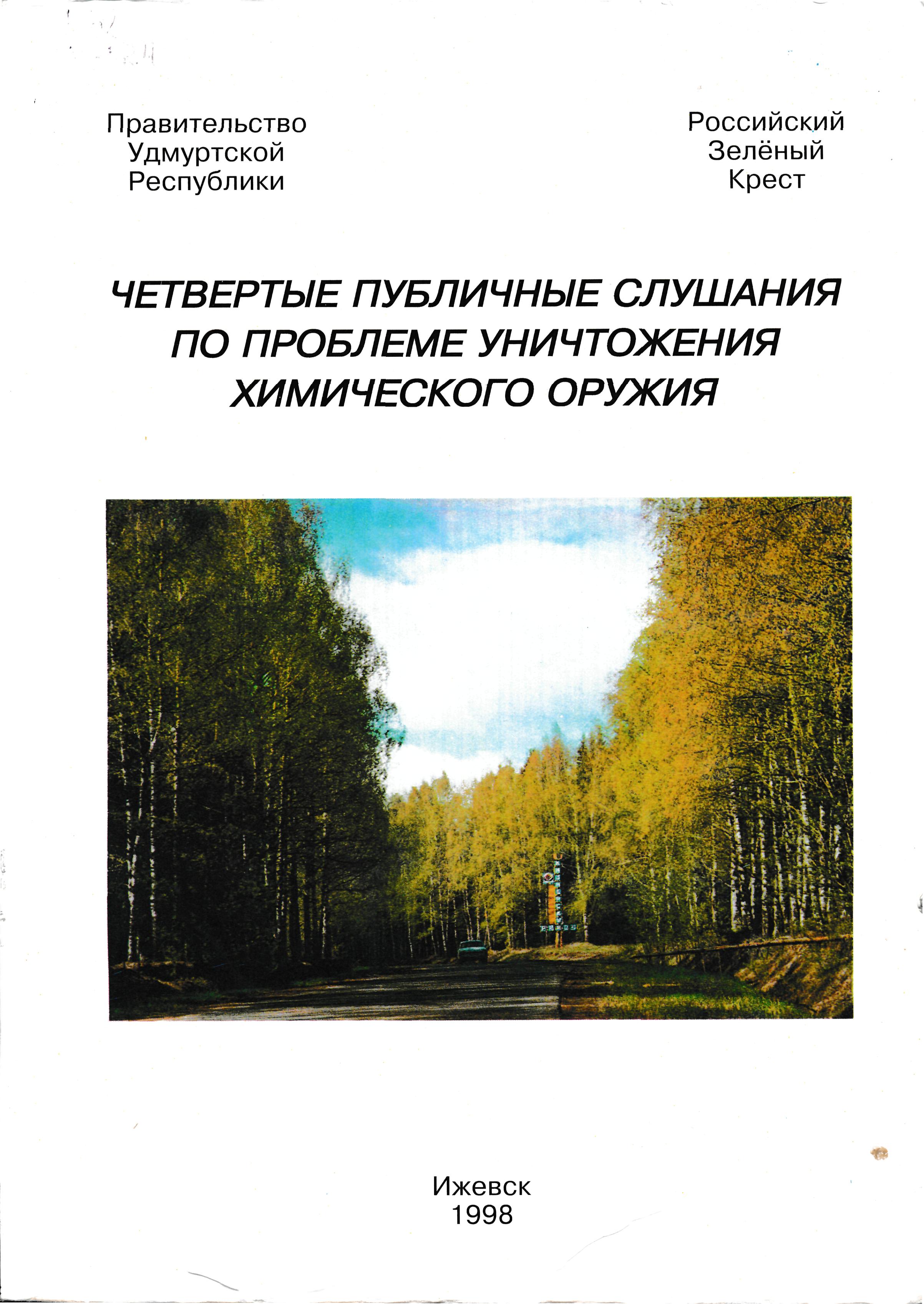 Научная библиотека Удмуртского государственного университета