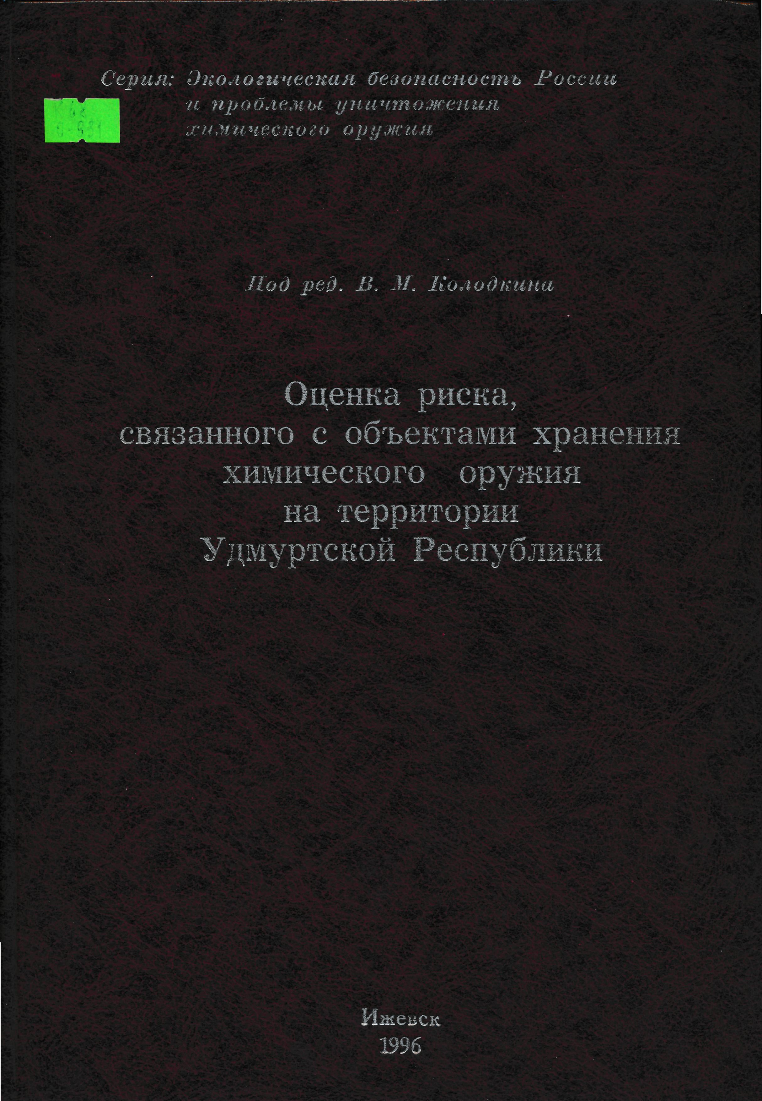 Научная библиотека Удмуртского государственного университета