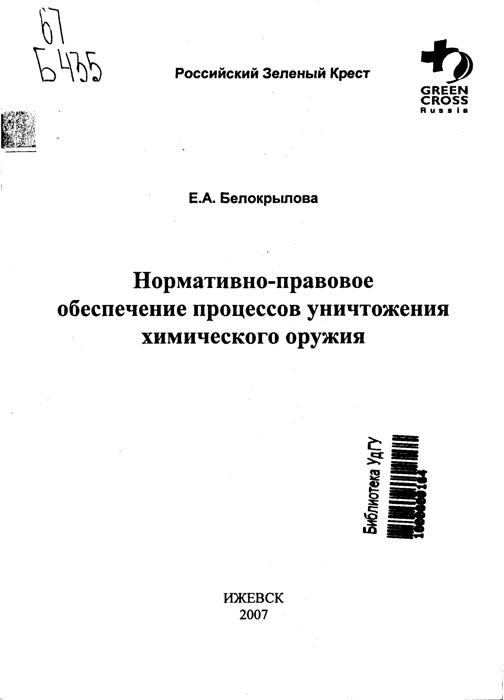 Научная библиотека Удмуртского государственного университета