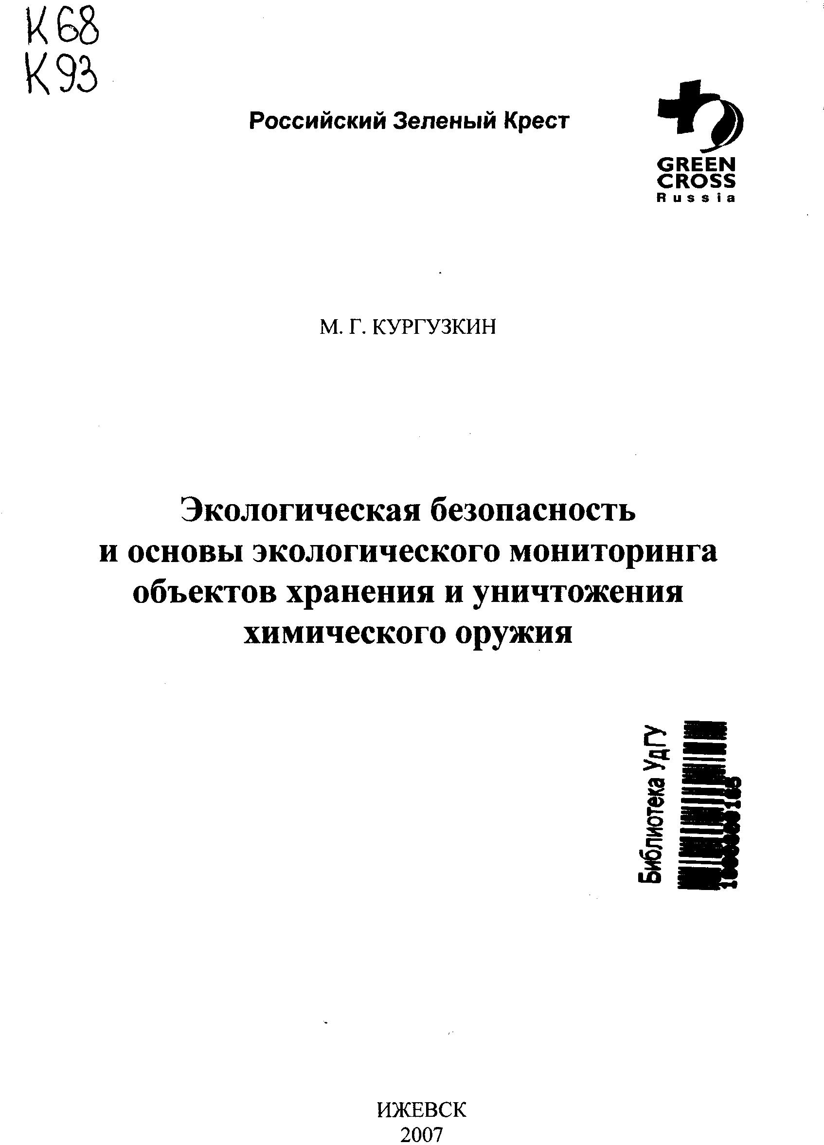 Научная библиотека Удмуртского государственного университета