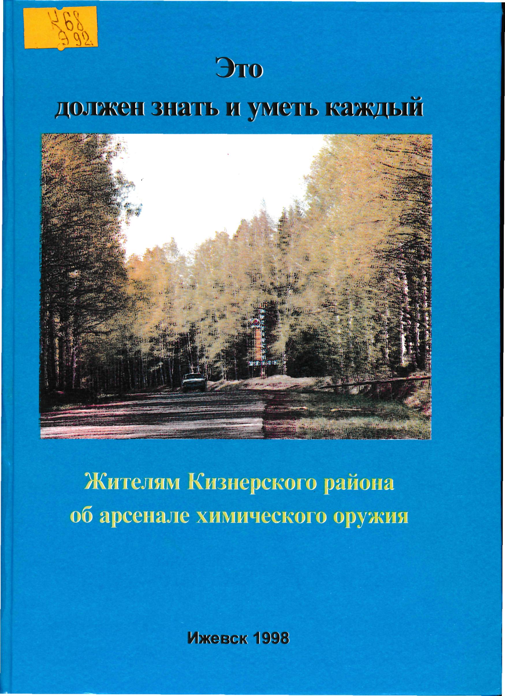 Научная библиотека Удмуртского государственного университета