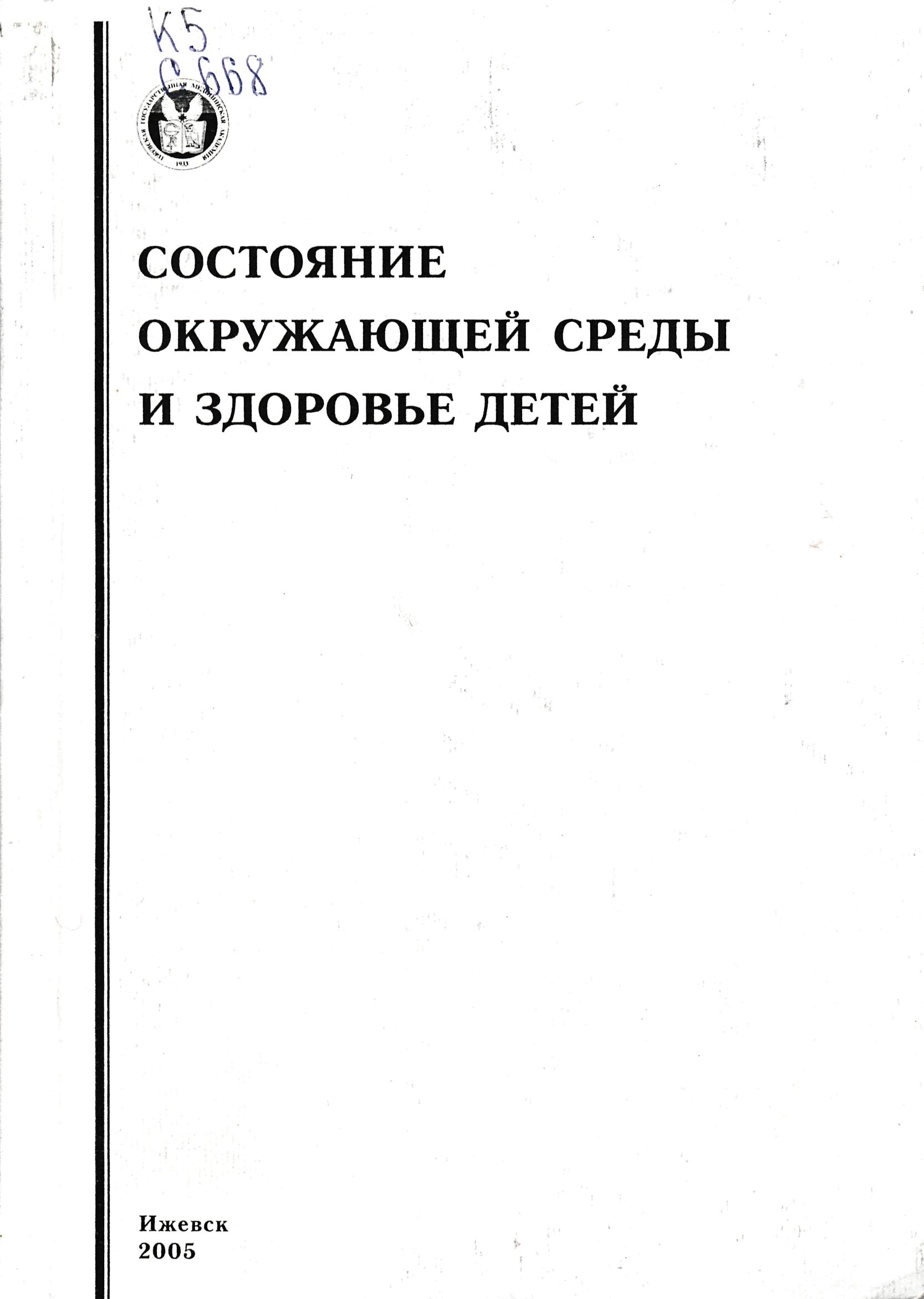 Научная библиотека Удмуртского государственного университета