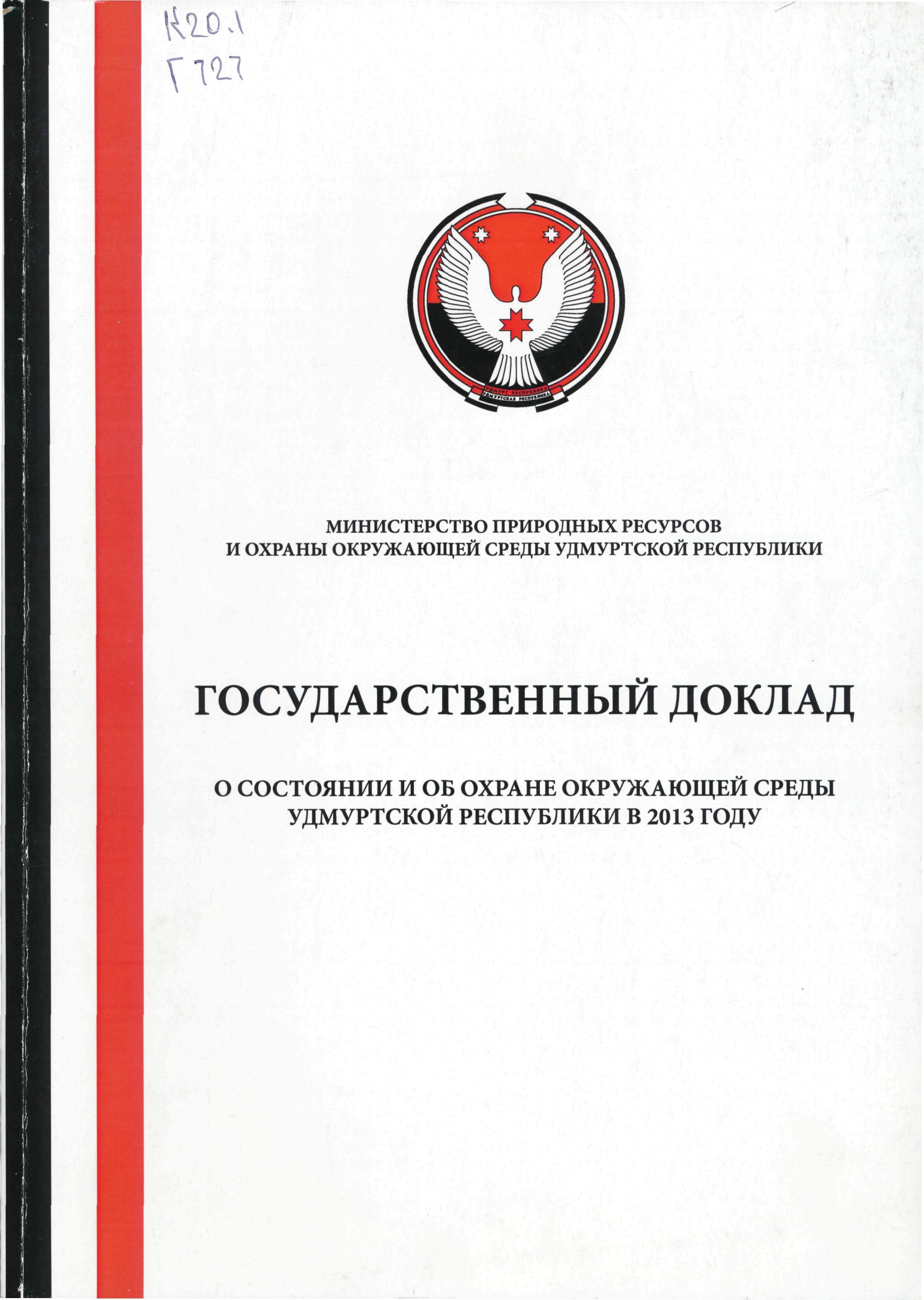 Научная библиотека Удмуртского государственного университета