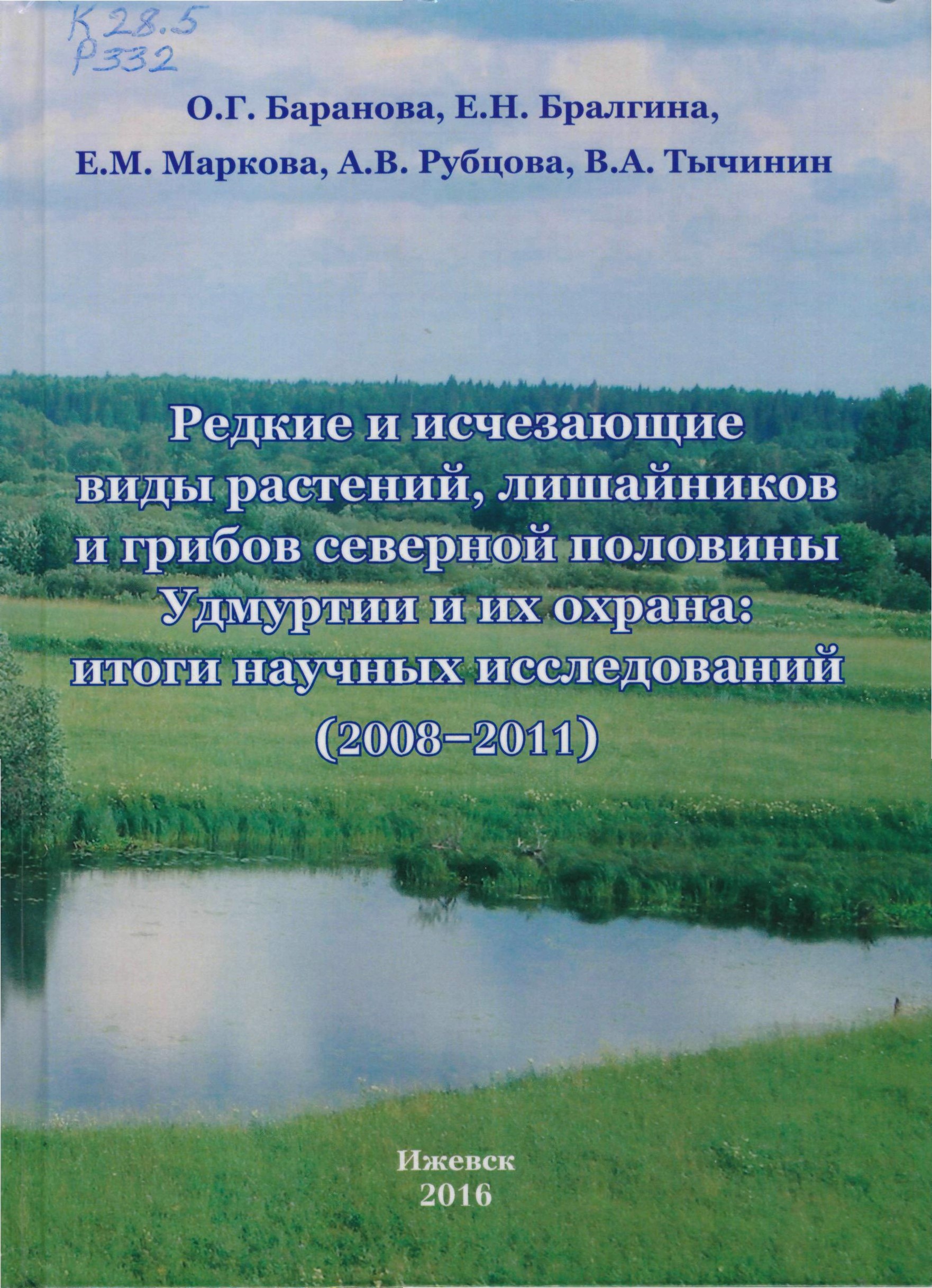Доклад о природе удмуртии 7366