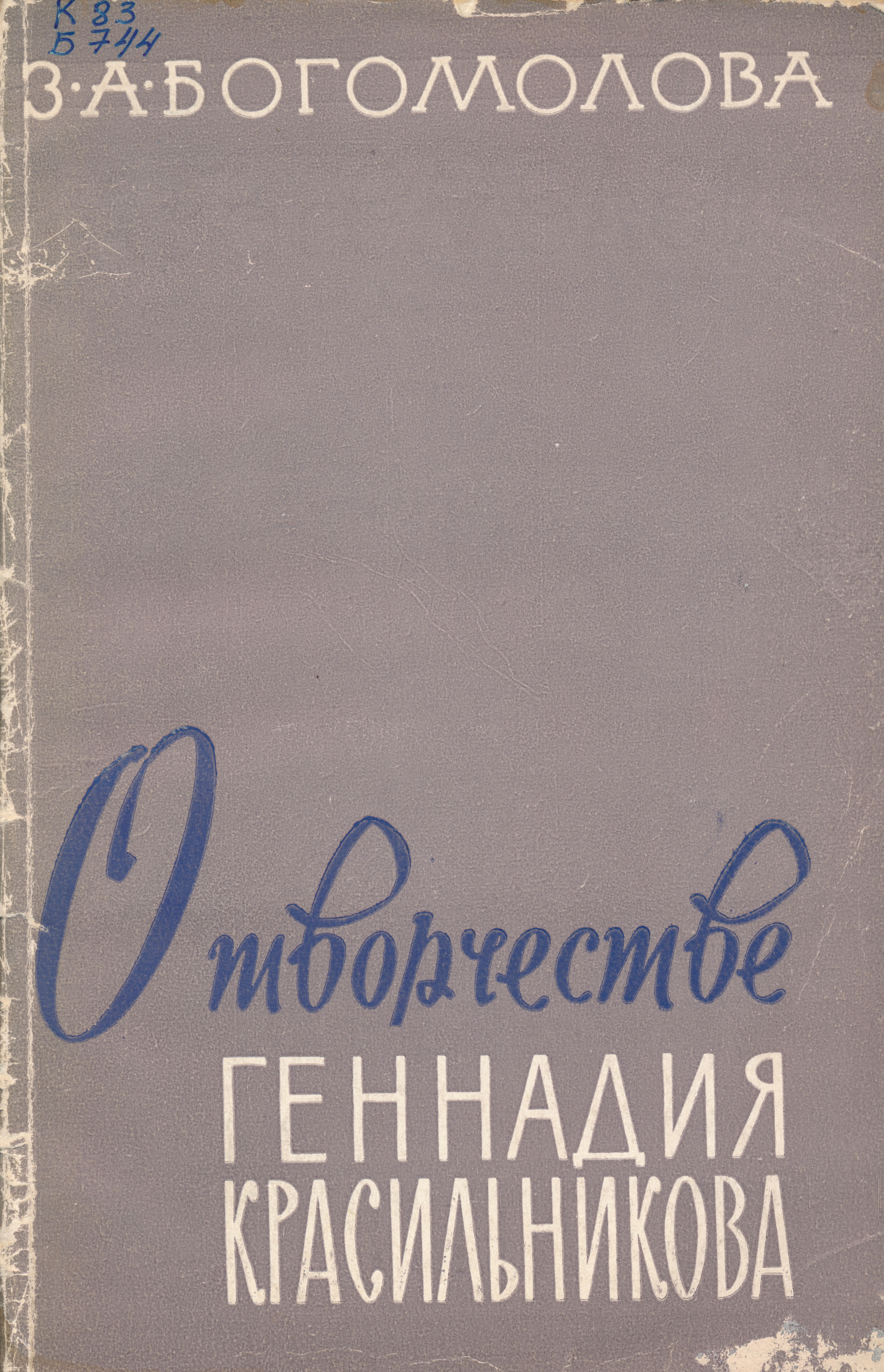 Научная библиотека Удмуртского государственного университета