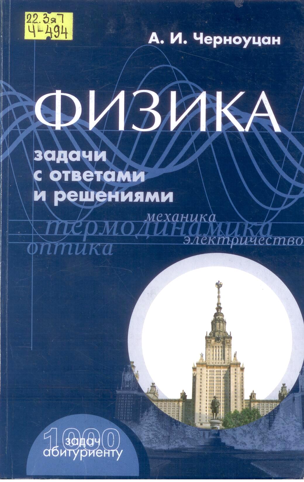 Научная библиотека Удмуртского государственного университета