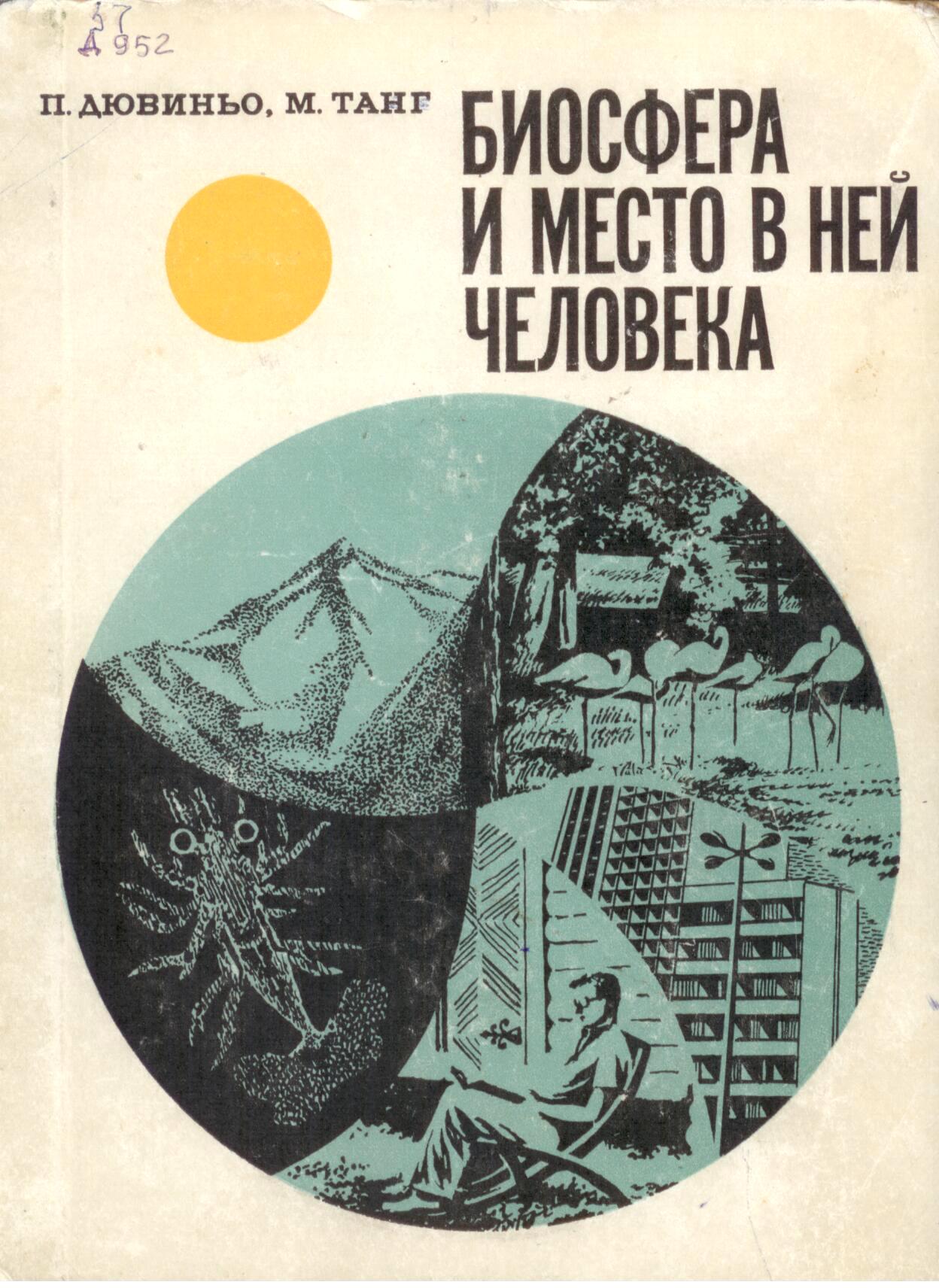 Научная библиотека Удмуртского государственного университета