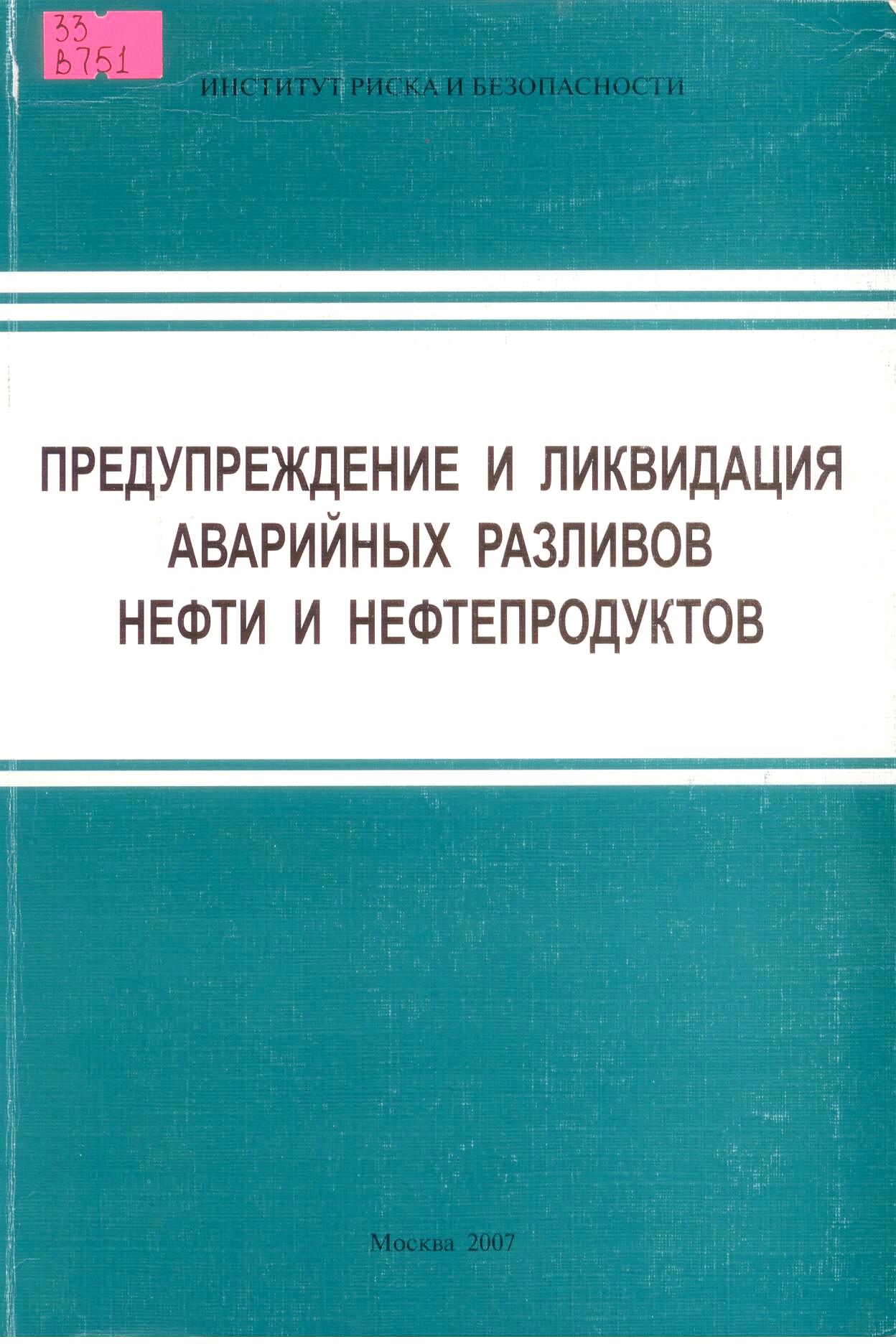 Научная библиотека Удмуртского государственного университета