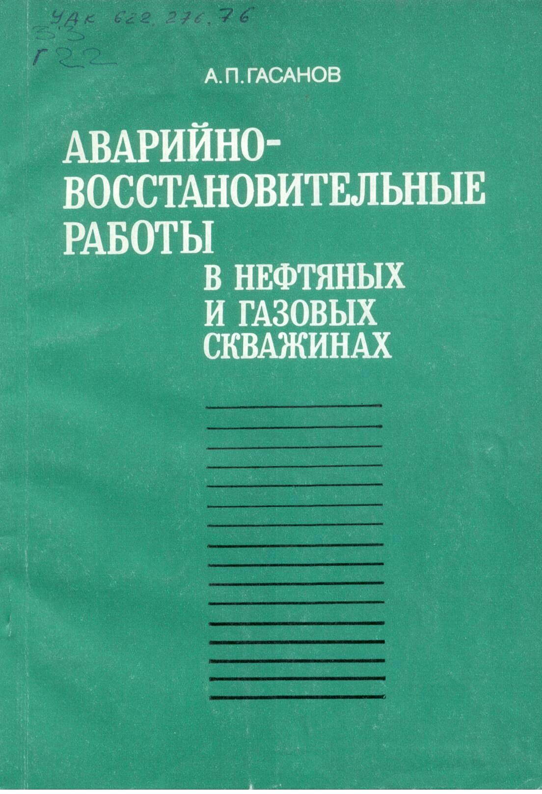 Научная библиотека Удмуртского государственного университета