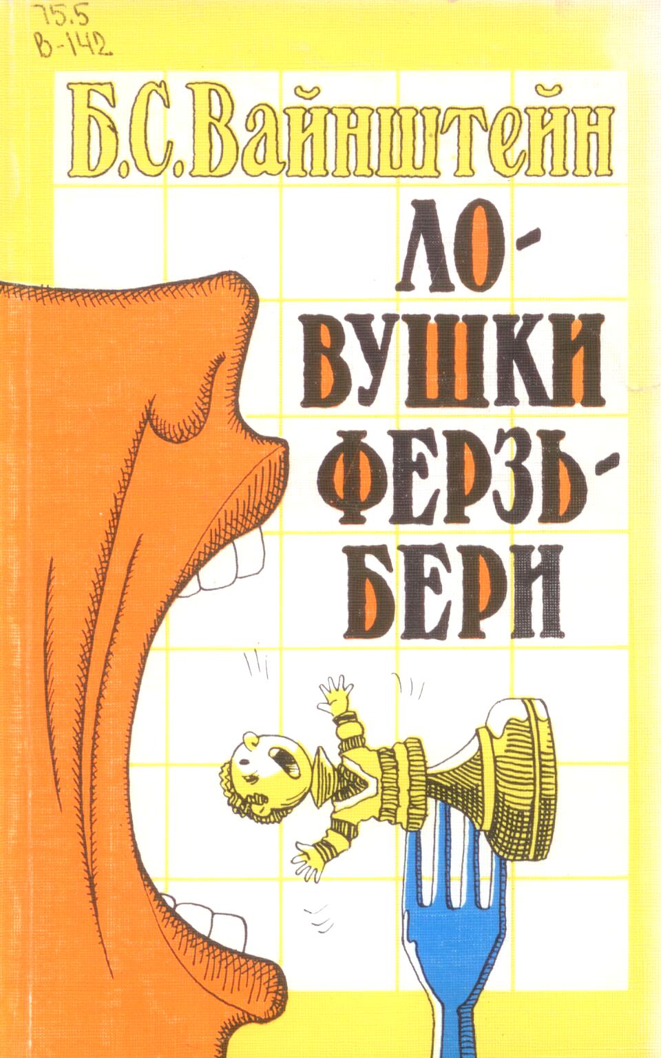 Научная библиотека Удмуртского государственного университета