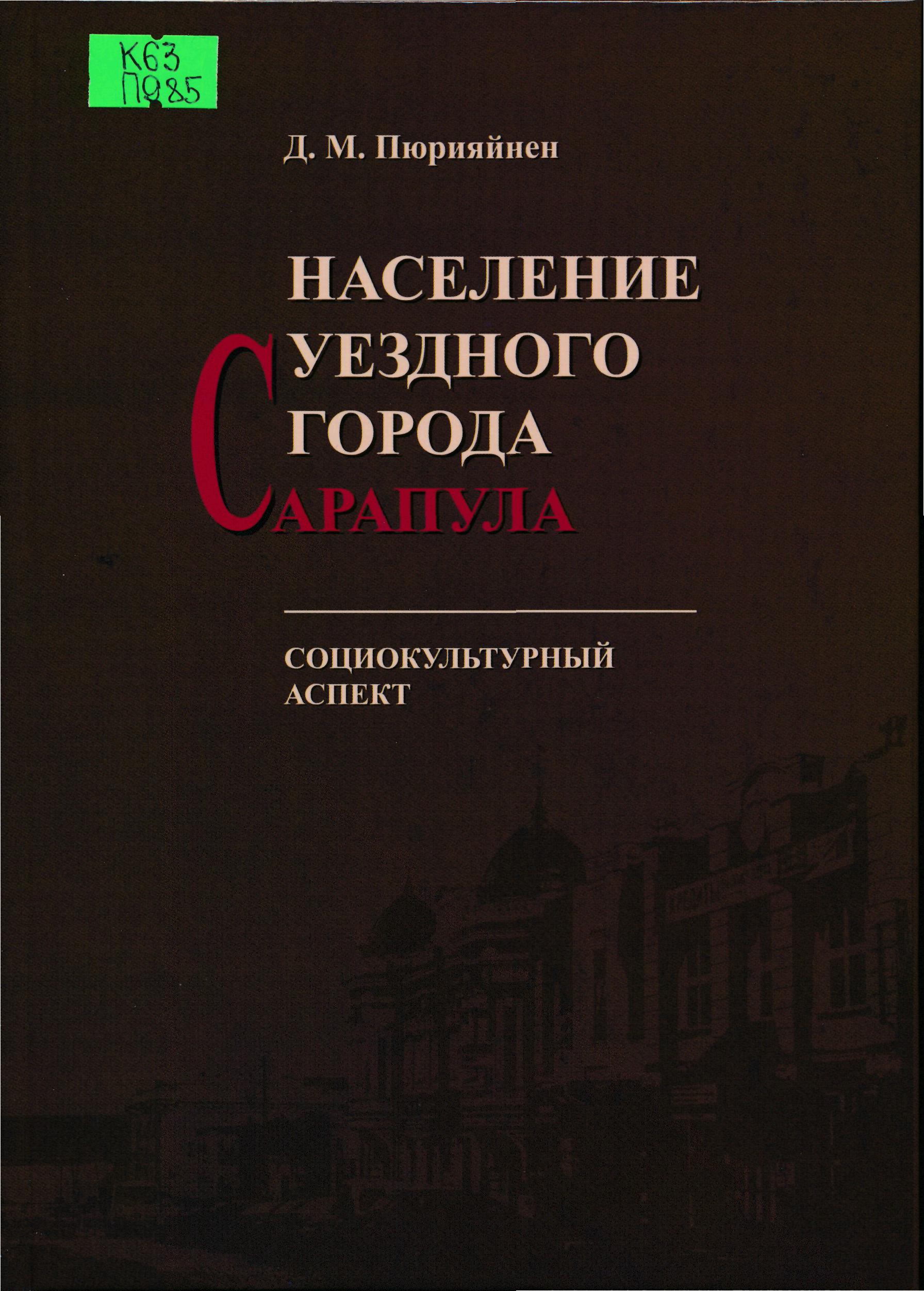 Научная библиотека Удмуртского государственного университета