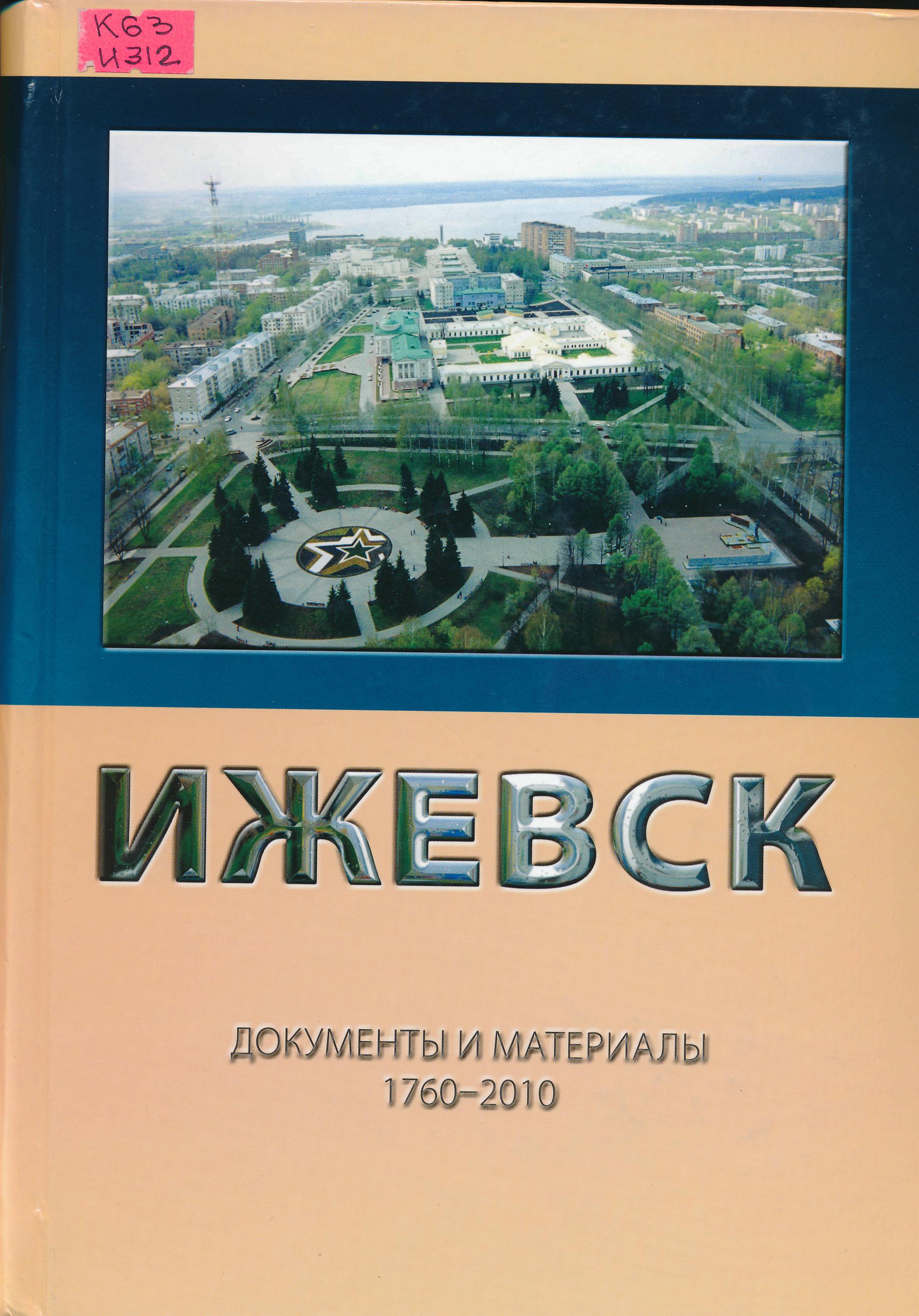 Научная библиотека Удмуртского государственного университета