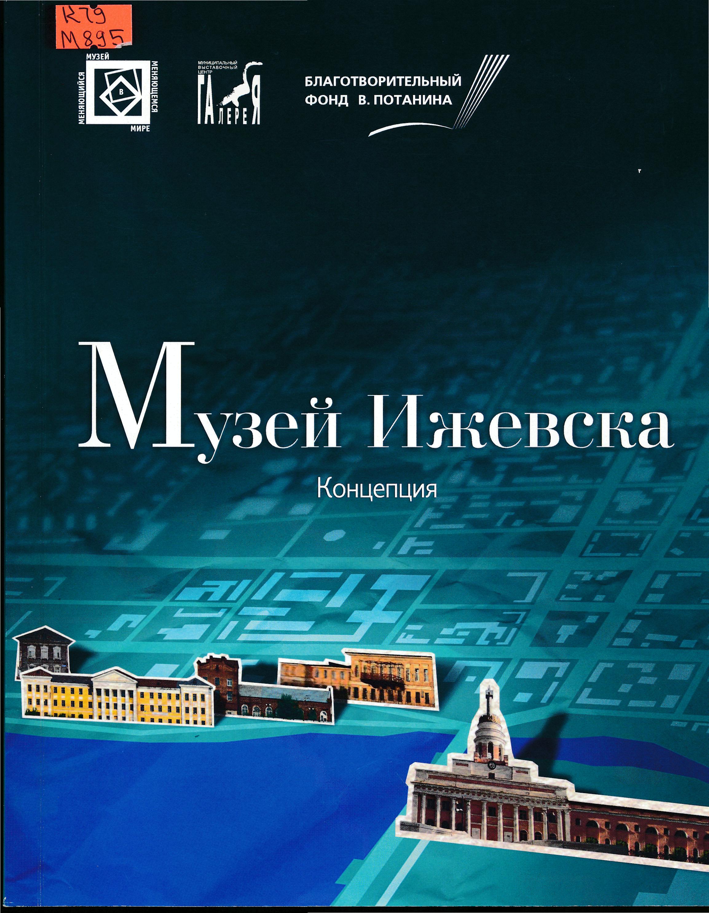 Научная библиотека Удмуртского государственного университета