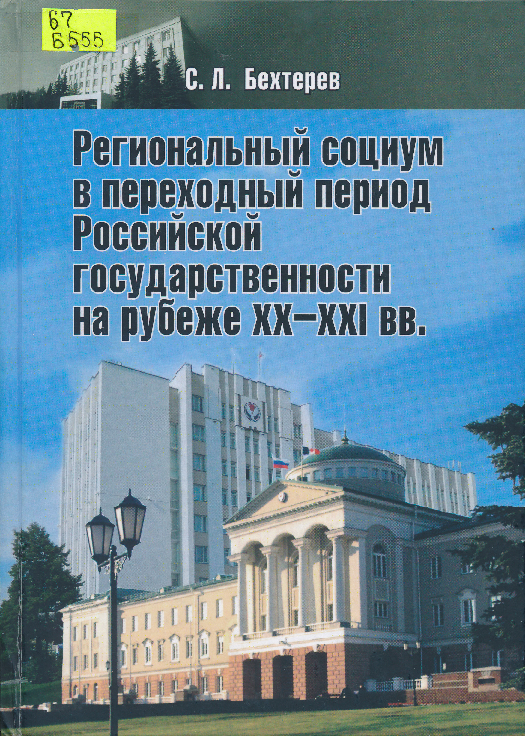 Научная библиотека Удмуртского государственного университета