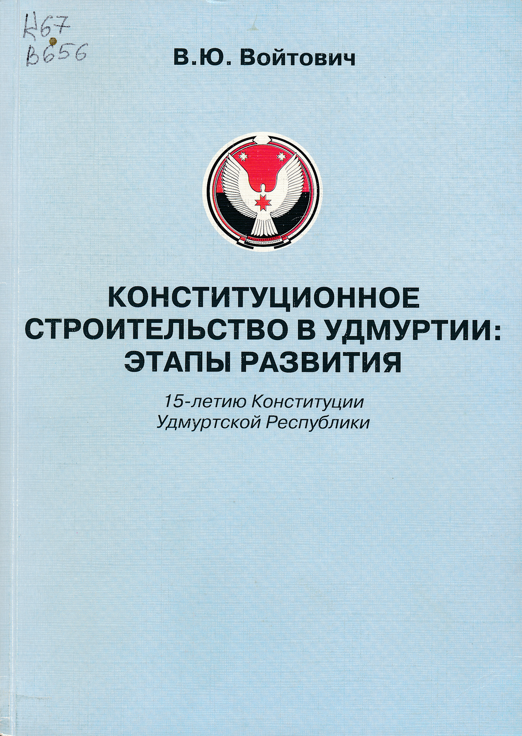 Научная библиотека Удмуртского государственного университета