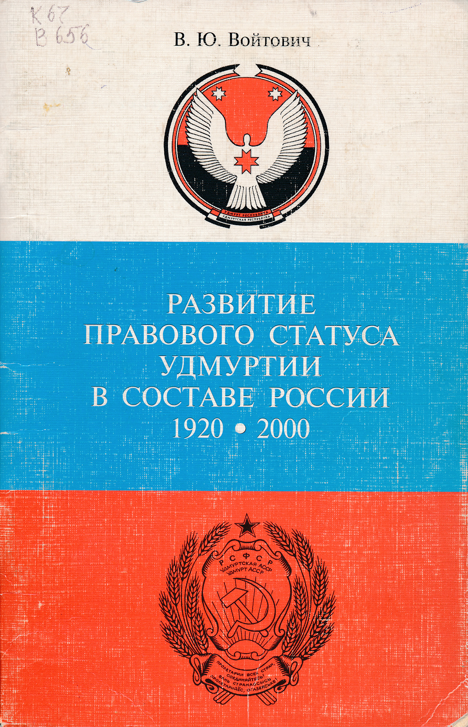 Научная библиотека Удмуртского государственного университета