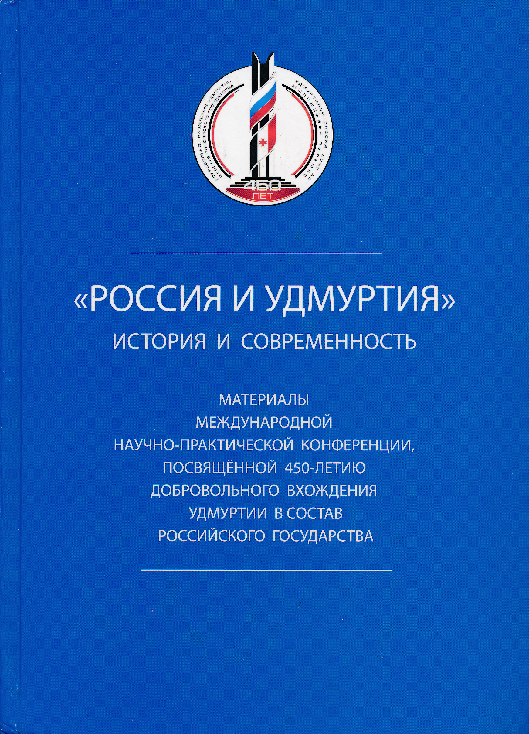 Научная библиотека Удмуртского государственного университета