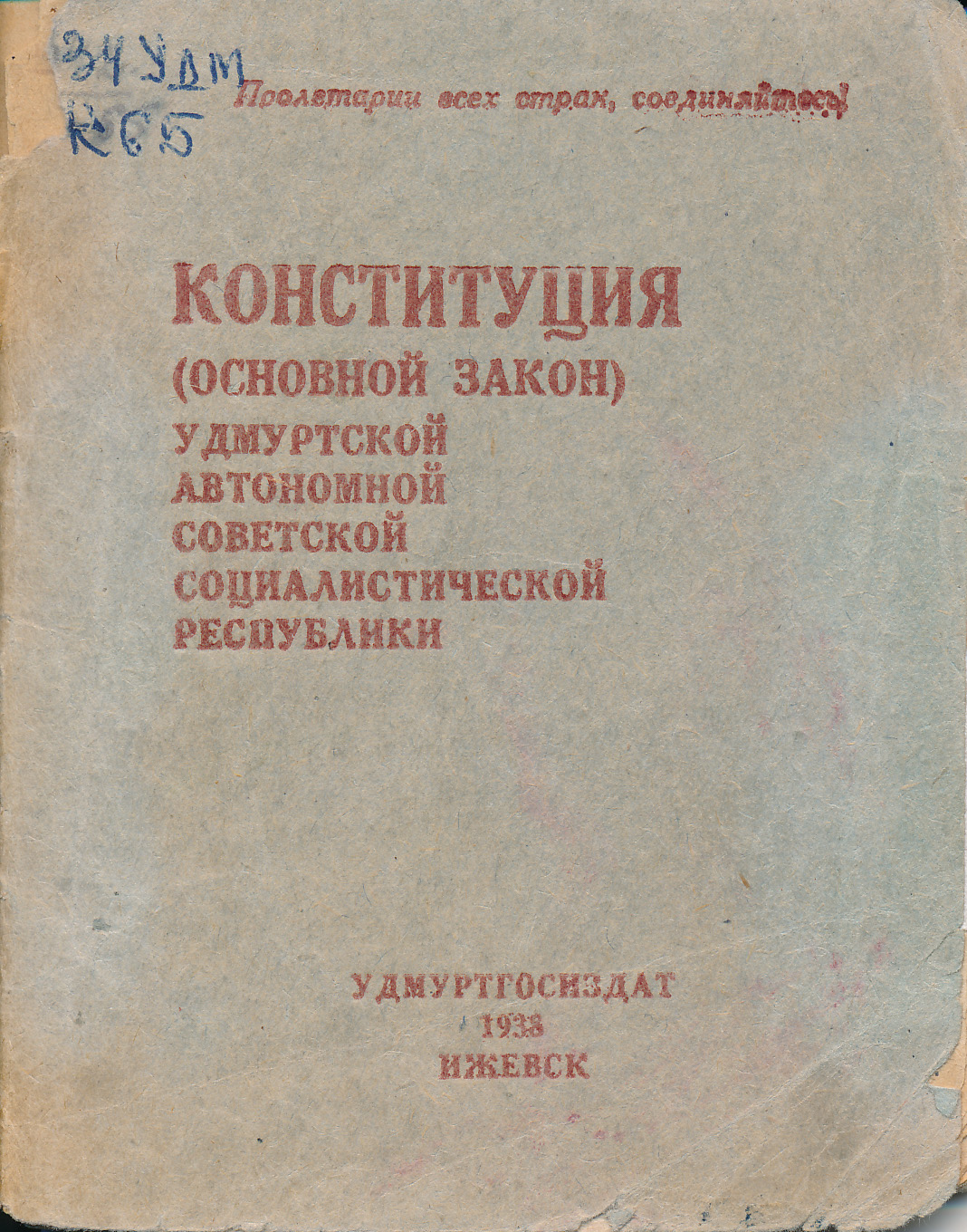 Научная библиотека Удмуртского государственного университета