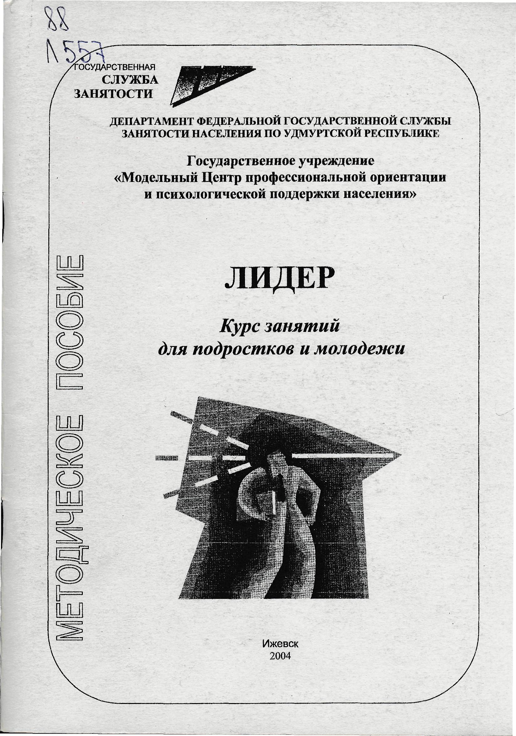 Научная библиотека Удмуртского государственного университета