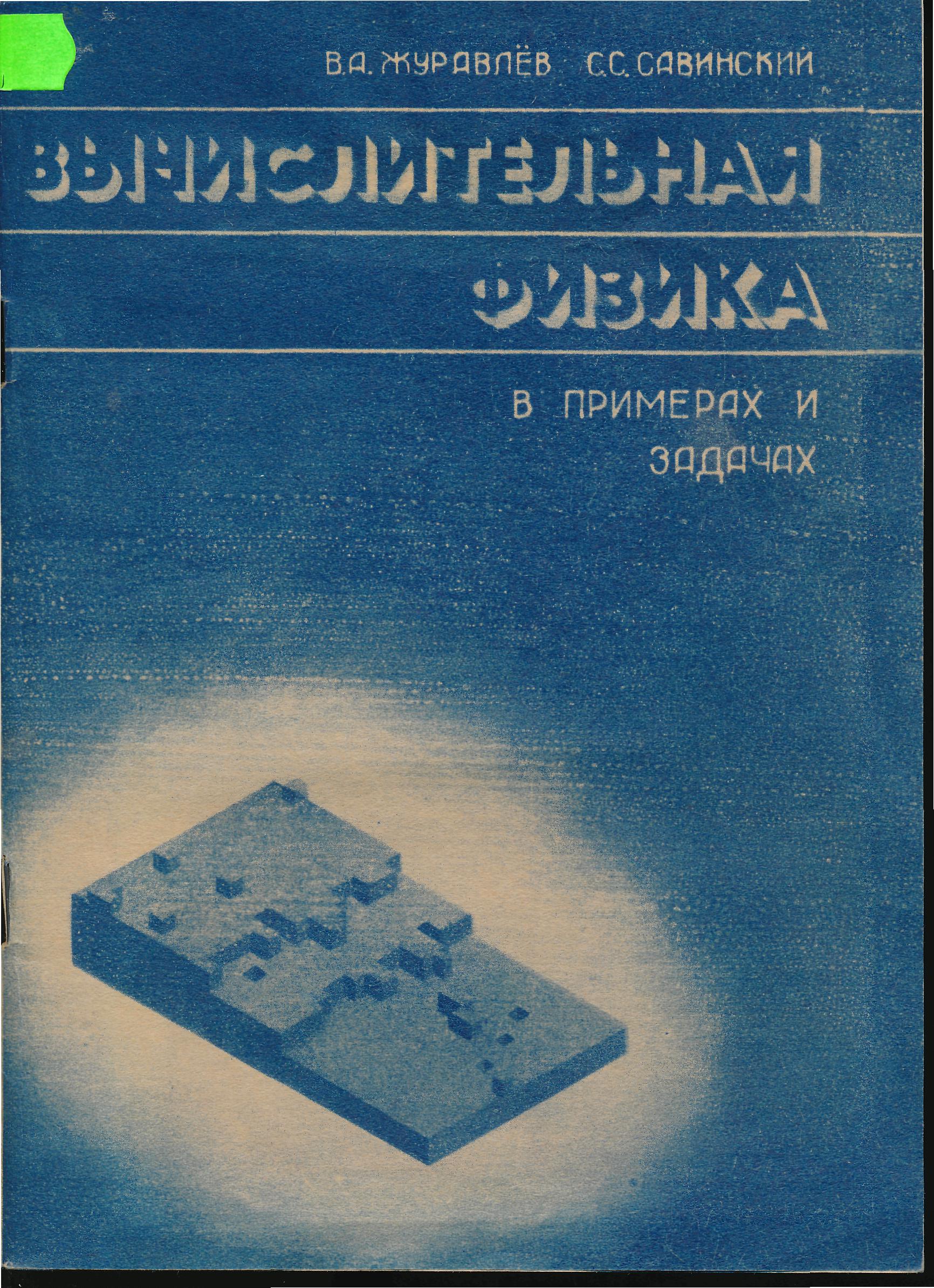 Научная библиотека Удмуртского государственного университета