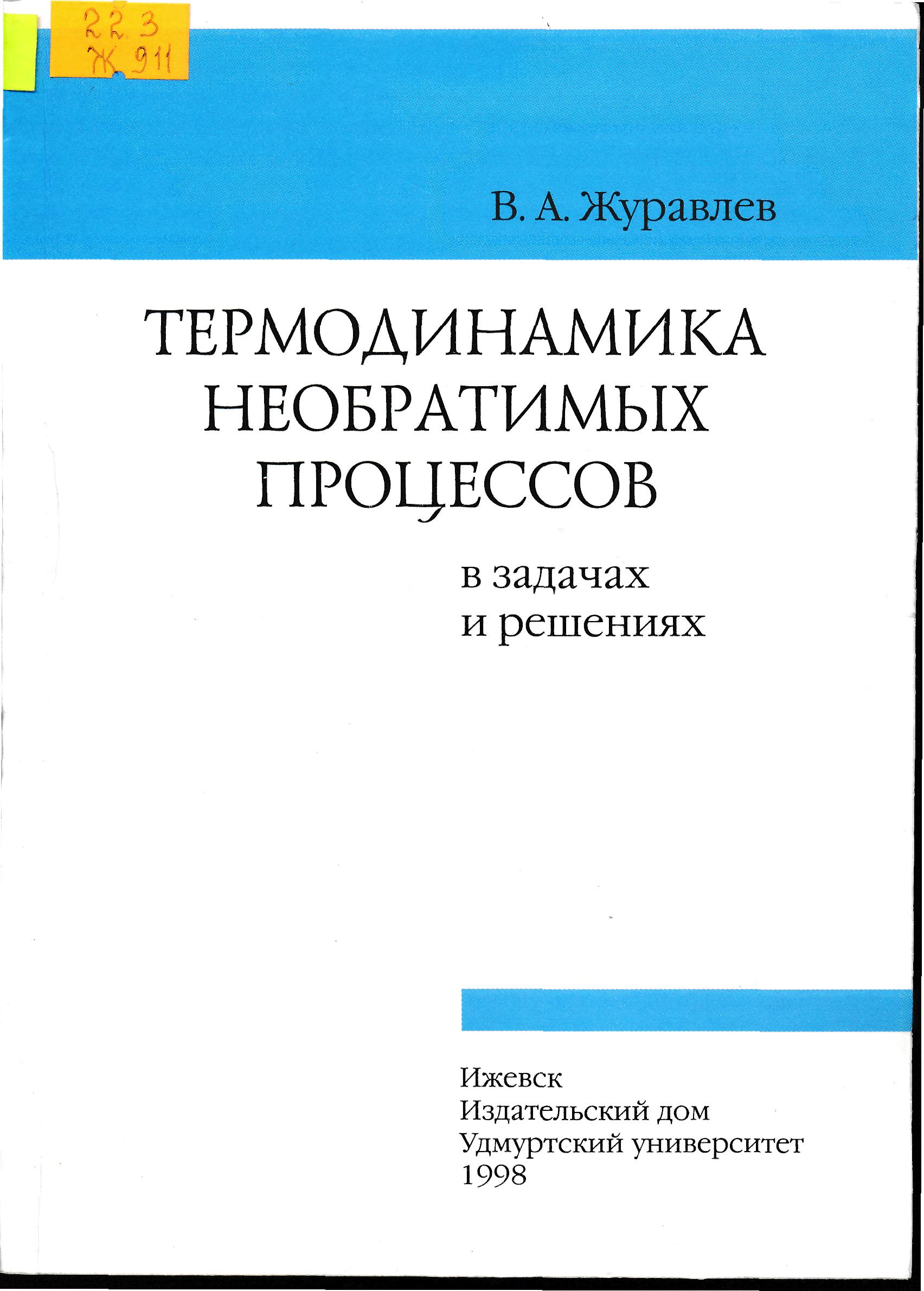 Научная библиотека Удмуртского государственного университета