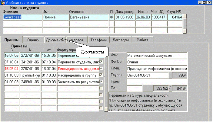 Учебная карточка студента образец